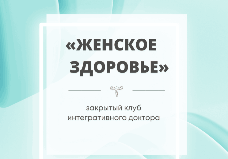 [Юлия Шефова] Женское здоровье (Январь-Февраль 202_0.png